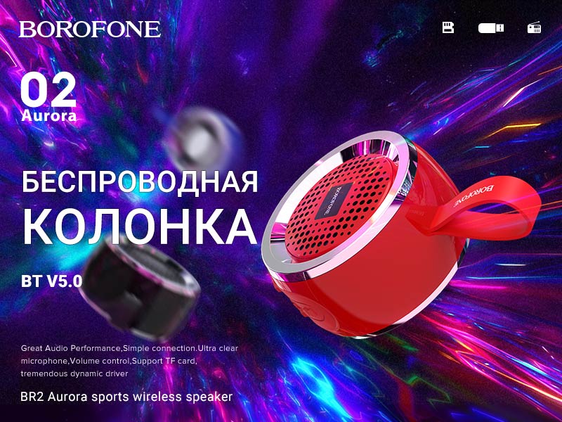 BOROFONE BR2 Aurora беспроводная колонка