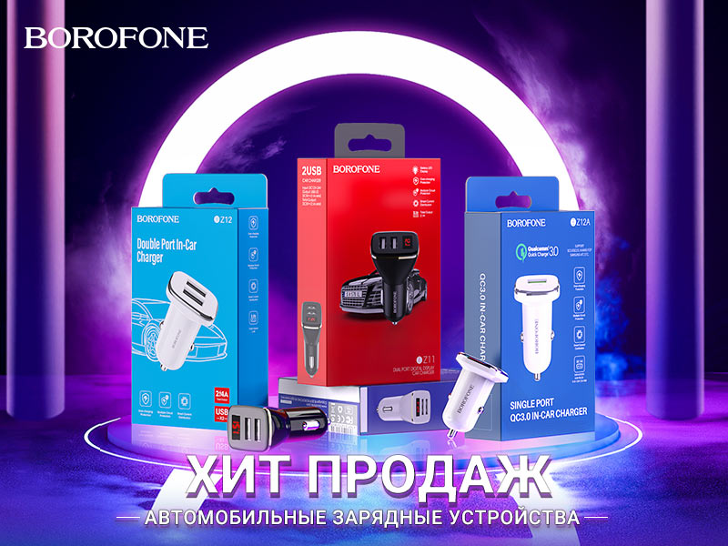 BOROFONE Автомобильные зарядные устройства Z серии