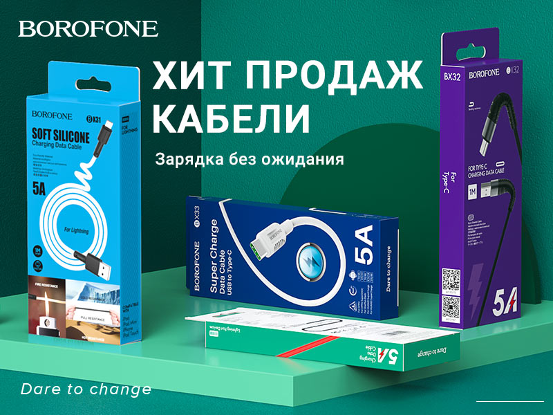 BOROFONE Коллекция кабелей X серии