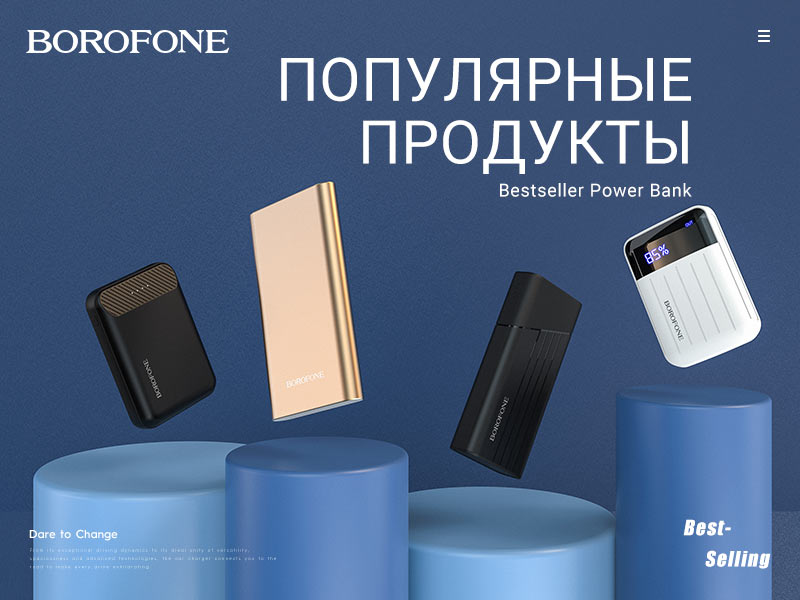 Портативные аккумуляторы BOROFONE серия T