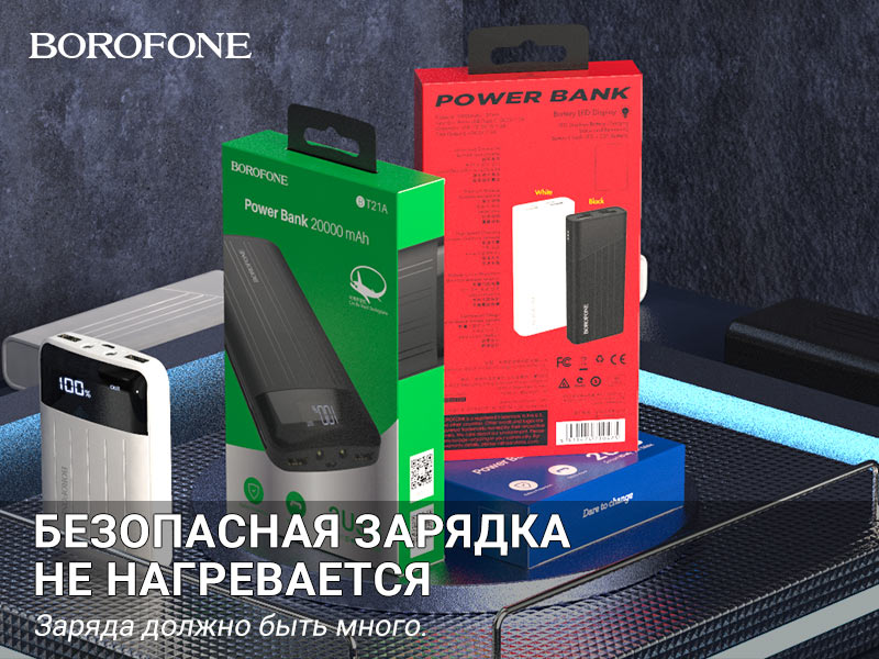 Портативные аккумуляторы BOROFONE серия T