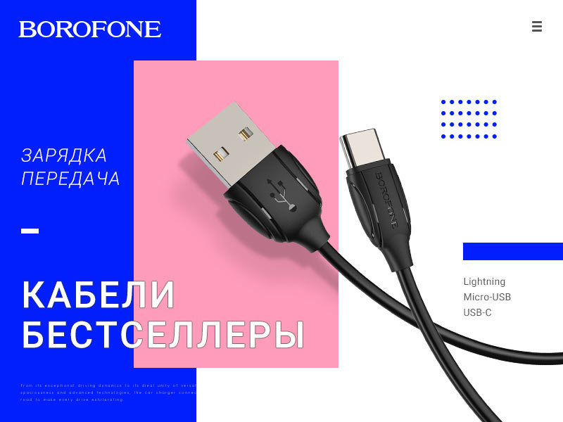 BOROFONE Коллекция USB кабелей серии X