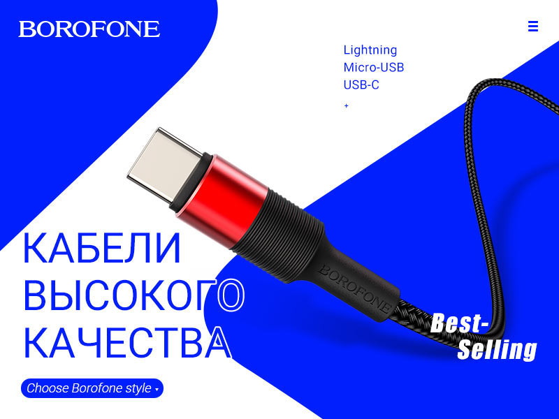 BOROFONE Коллекция USB кабелей серии X
