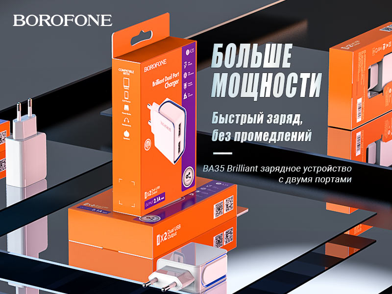 BOROFONE BA35 Brilliant зарядное устройство