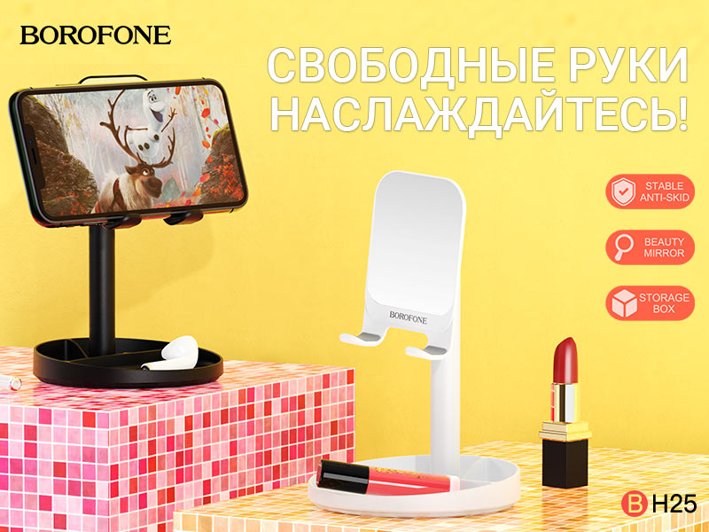 BOROFONE BH25 Charm настольная подставка